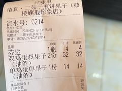 -清真·二嫂子煎饼果子(鼓楼旗舰形象店)