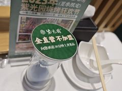 -紫光园(创始店)