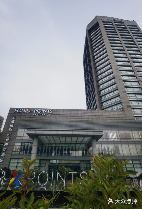 杭州龙禧福朋喜来登酒店图片