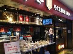 门面-京天红炸糕(天通苑华联店)