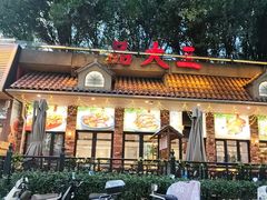 -品大三·南京菜(大行宫店)
