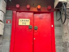 门面-丽江庭院之爱在路上(西单店)