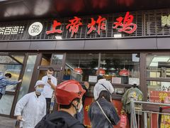 门面-上帝炸鸡(食品街店)
