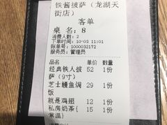 -铁酱披萨(常州龙湖天街店)