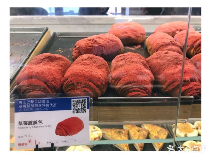巴黎贝甜(王府井科华店)草莓脏脏包图片 