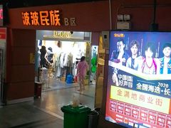 -金满地商业街(黄兴北路店)