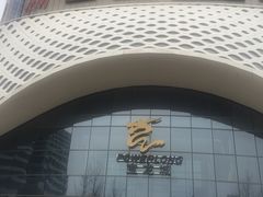 -杭州滨江宝龙城