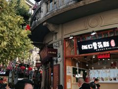 -皇饭儿·王润兴酒楼(河坊街店)