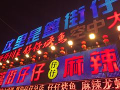 门面-簋街仔仔小龙虾(总店)