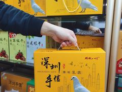 -鹏城八珍深圳特产手信(罗湖店)