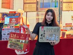 -净香园熟肉(北坦总店)