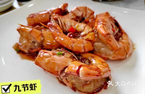 Wild Nine-Section Shrimp