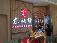 -东北灶(高新银泰店)