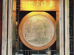 -惠山古镇·寄畅园