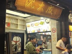 门面-沈大成(城隍庙店)