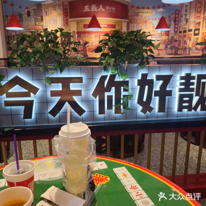 五条人糖水铺(光谷世界城店)图片