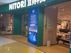 -NITORI 宜得利家居(上海中山公园龙之梦店)