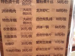 菜单-洪祥大酒店(大庆东路店)