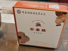 -安泰楼·佛跳墙创始人·传统闽味早茶·酒楼(三坊七巷闽菜地标店)