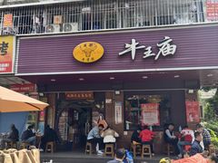 -牛王庙(龙华花园店)