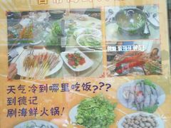 -老字号蛇口德记烧腊饭店·海鲜加工