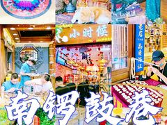 -南锣鼓巷