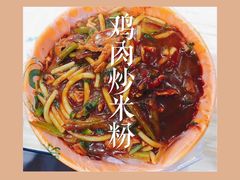 -啊臻味道米粉(八中店)