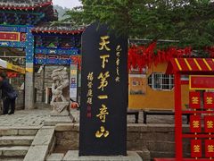 -峄山风景名胜区
