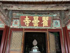 -瞿昙寺