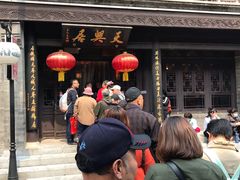 -天兴居(鲜鱼口街店)