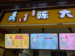 -陈大帅黄桥烧饼(桃园路店)