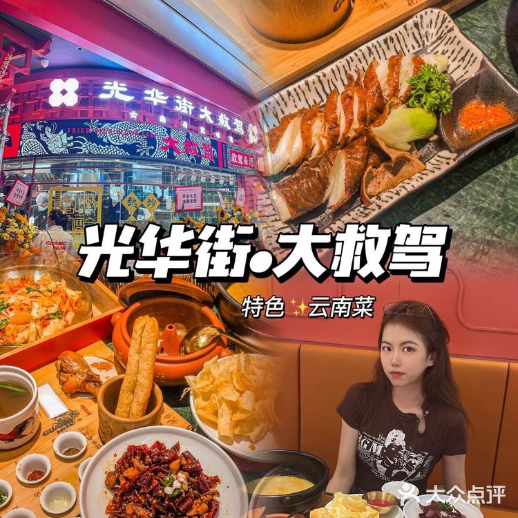 深圳探店| 打卡云南特色大救驾美食