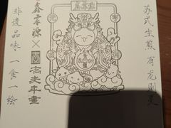 -鑫震源·苏式大虾生煎(山塘街店)