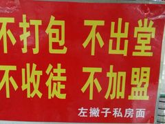 -左撇子私房面