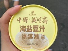 -年记·兴顺斋 牛街清真熟食小吃店