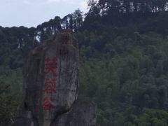 -黄山轩辕国际大酒店