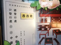 -西西弗书店·矢量咖啡(新光天地店)