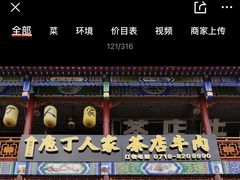 -庖丁人家巴东茶店牛肉(施南古城店)