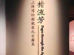 -上海博物馆(人民广场馆)
