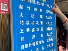 -清真·宏顺祥卤汁凉粉(大皮院店)