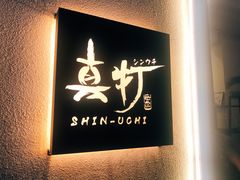 -真打拉面·日式拉面新流派(体育西横街店)