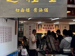 -逸桂禾面馆