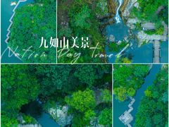 -九如山休闲旅游度假区