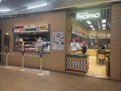 -PAOPAO Bakery&Café(港汇店)
