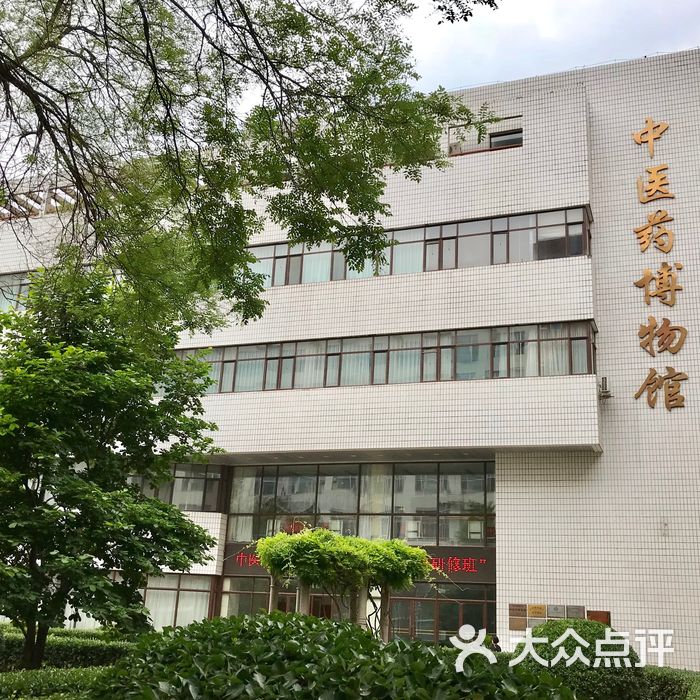 北京中醫藥大學中醫藥博物館圖片-北京博物館-大眾點評網