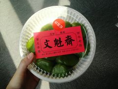 -文魁斋