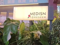 -MEDISN·药厂