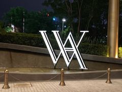 -运·中餐厅(成都华尔道夫酒店)