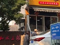-人和水上飘(第一家店)