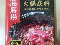 -海底捞火锅(欣大百货店)